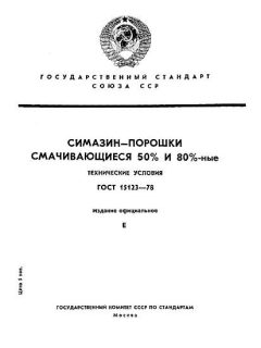 ГОСТ 15123-78