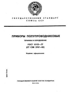 ГОСТ 15133-77