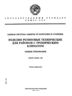ГОСТ 15152-69