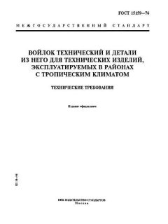 ГОСТ 15159-76