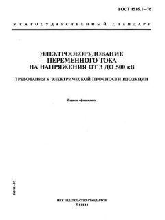 ГОСТ 1516.1-76