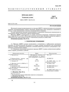 ГОСТ 15171-78