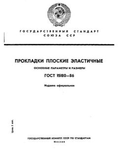 ГОСТ 15180-86