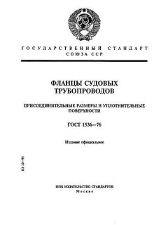 ГОСТ 1536-76