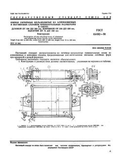 ГОСТ 15492-91