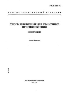 ГОСТ 1555-67