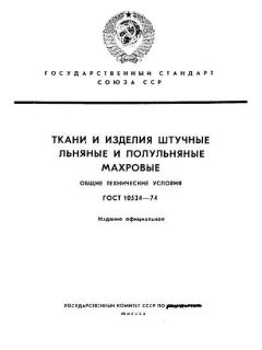 ГОСТ 10524-74