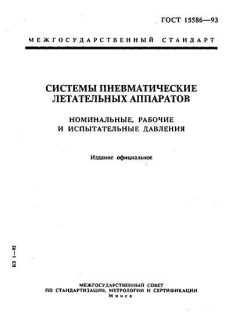 ГОСТ 15586-93