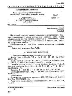 ГОСТ 10526-63