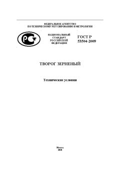 ГОСТ Р 53504-2009