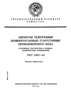 ГОСТ 15607-84