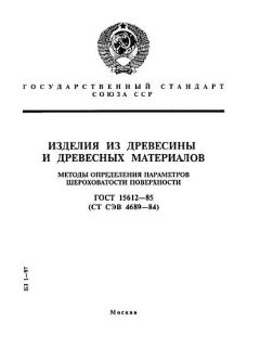 ГОСТ 15612-85