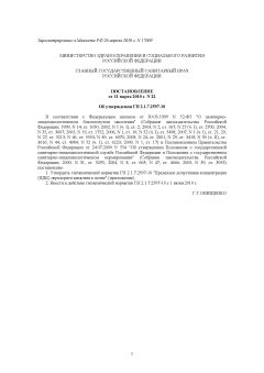 ГН 2.1.7.2597-10