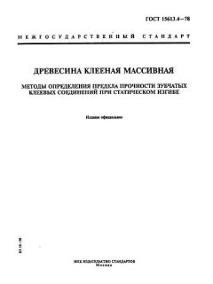 ГОСТ 15613.4-78