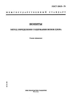 ГОСТ 15615-79