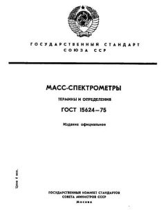 ГОСТ 15624-75