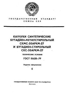 ГОСТ 15628-79