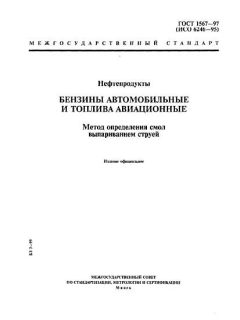 ГОСТ 1567-97