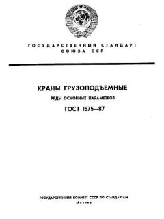 ГОСТ 1575-87