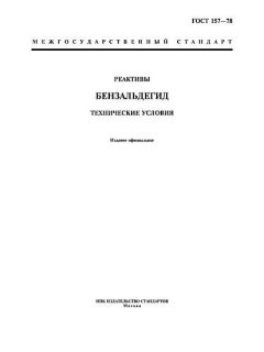 ГОСТ 157-78