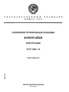 ГОСТ 15803-76