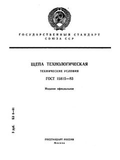 ГОСТ 15815-83