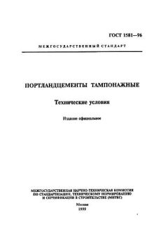 ГОСТ 1581-96