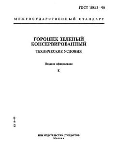 ГОСТ 15842-90