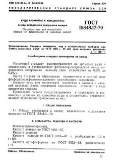 ГОСТ 15848.17-70