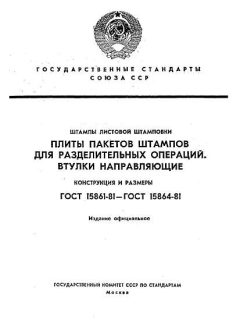 ГОСТ 15861-81