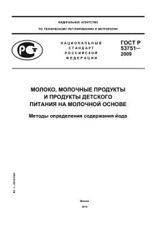 ГОСТ Р 53751-2009