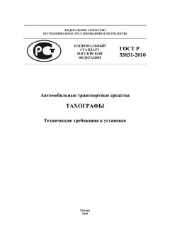 ГОСТ Р 53831-2010