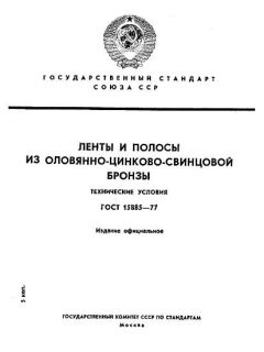 ГОСТ 15885-77