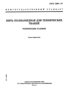 ГОСТ 15897-97