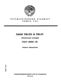 ГОСТ 15907-70