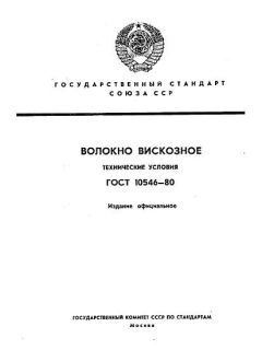 ГОСТ 10546-80