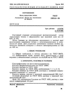 ГОСТ 15933.8-90