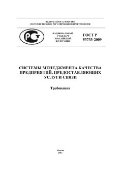 ГОСТ Р 53733-2009