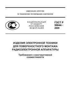 ГОСТ Р 50044-2009