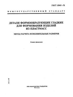 ГОСТ 15947-70