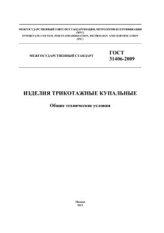 ГОСТ 31406-2009