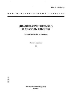 ГОСТ 15972-79