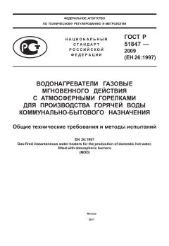 ГОСТ Р 51847-2009
