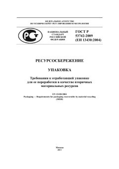 ГОСТ Р 53742-2009