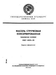 ГОСТ 15979-70