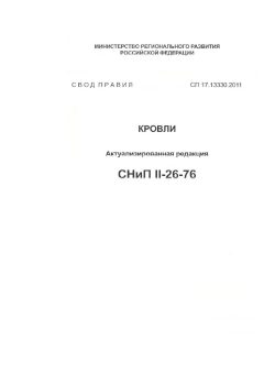 СП 17.13330.2011