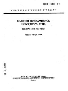 ГОСТ 16008-94