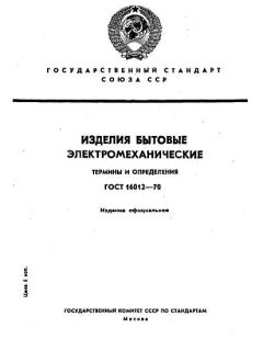 ГОСТ 16012-70