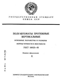 ГОСТ 16025-91