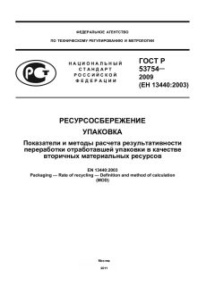 ГОСТ Р 53754-2009